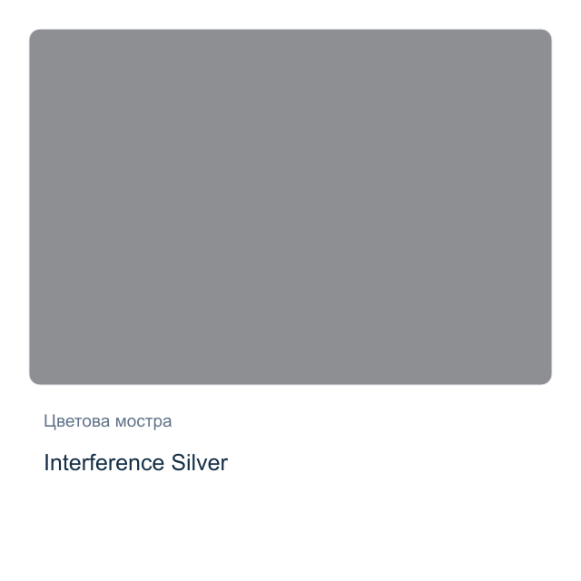 Акварелна боя Daniel Smith — Interference Silver, 15 мл