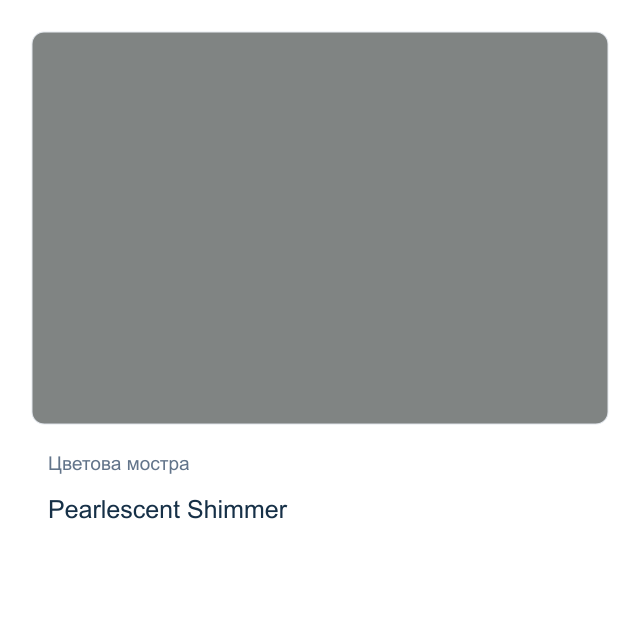 Акварелна боя Daniel Smith — Pearlescent Shimmer, 15 мл