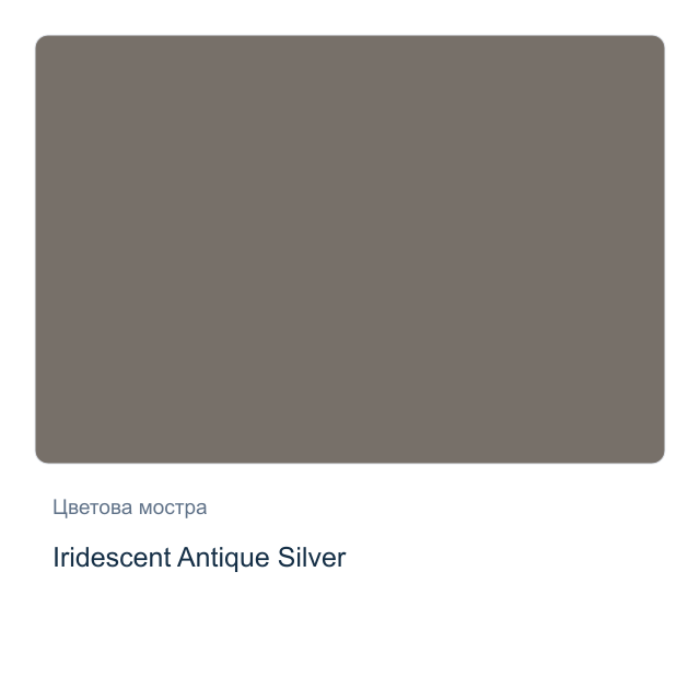 Акварелна боя Daniel Smith — Iridescent Antique Silver, 15 мл