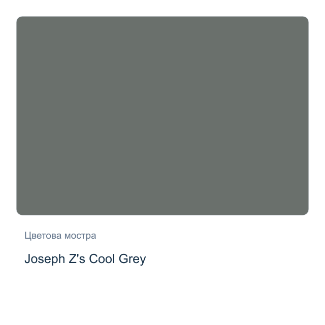 Акварелна боя Daniel Smith — Joseph Z's Cool Grey, 15 мл