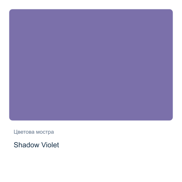 Акварелна боя Daniel Smith — Shadow Violet, 15 мл