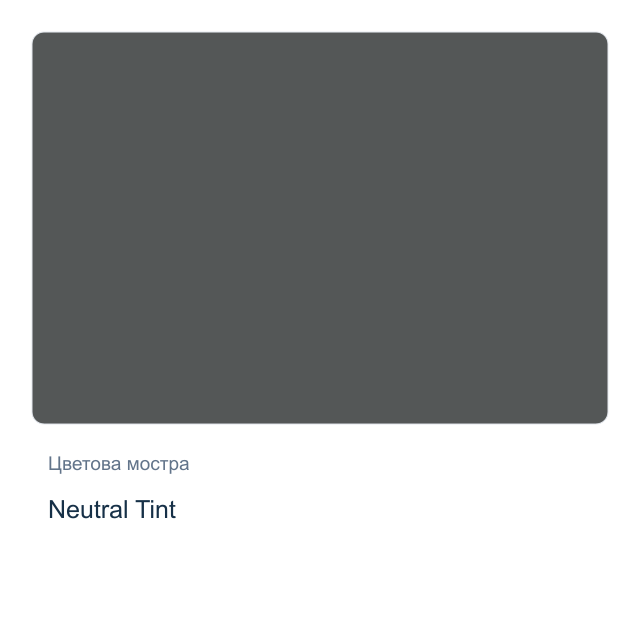 Акварелна боя Daniel Smith — Neutral Tint, 15 мл