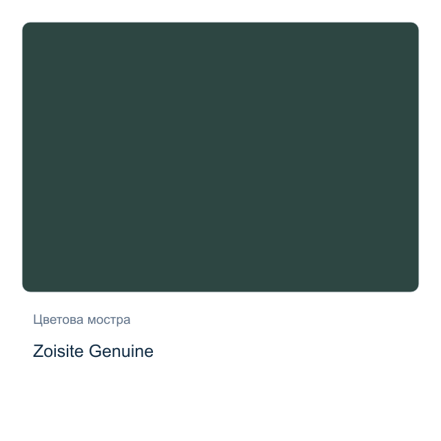 Акварелна боя Daniel Smith — Zoisite Genuine, 15 мл
