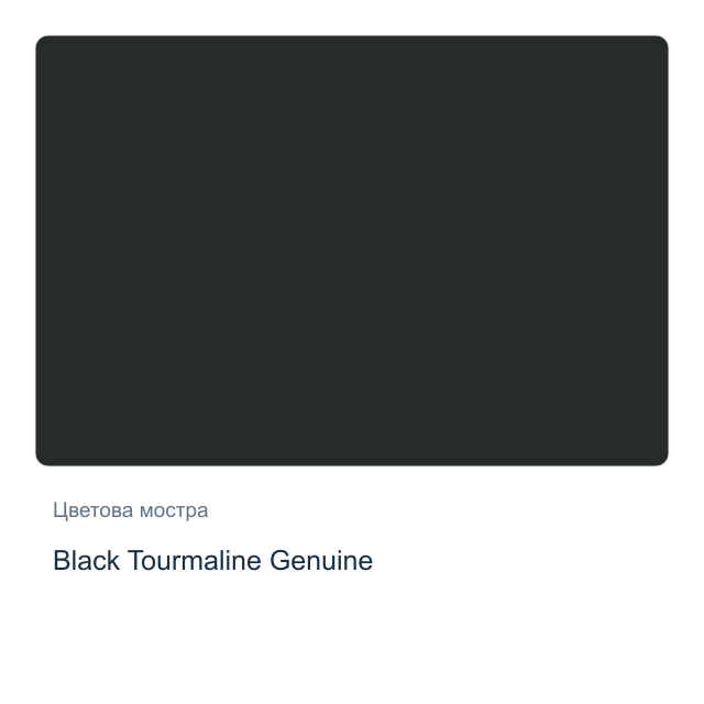 Акварелна боя Daniel Smith — Black Tourmaline Genuine, 15 мл