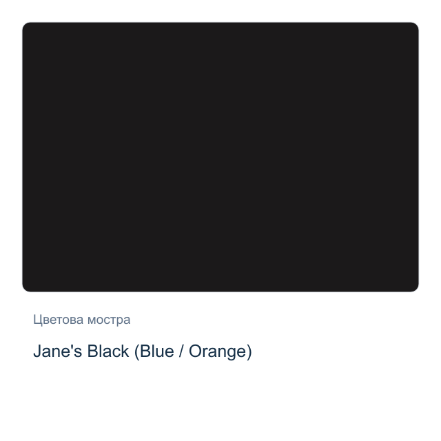 Акварелна боя Daniel Smith — Jane's Black (Blue / Orange), 15 мл