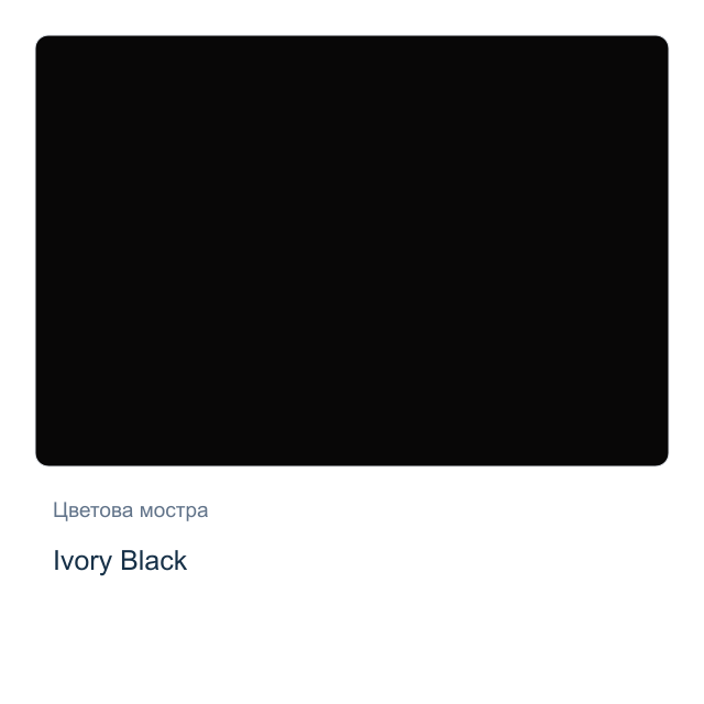 Акварелна боя Daniel Smith — Ivory Black, 15 мл