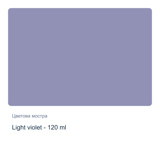 Акрилна боя CADENCE — Light violet - 120 мл, от серията Hybrid