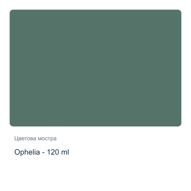 Акрилна боя CADENCE — Ophelia - 120 мл, от серията Hybrid