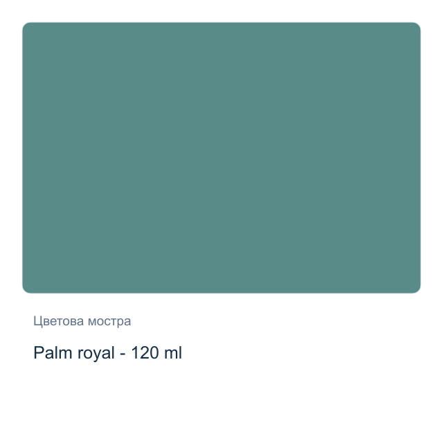 Акрилна боя CADENCE — Palm royal - 120 мл, от серията Hybrid