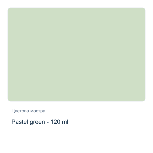 Акрилна боя CADENCE — Pastel green - 120 мл, от серията Hybrid