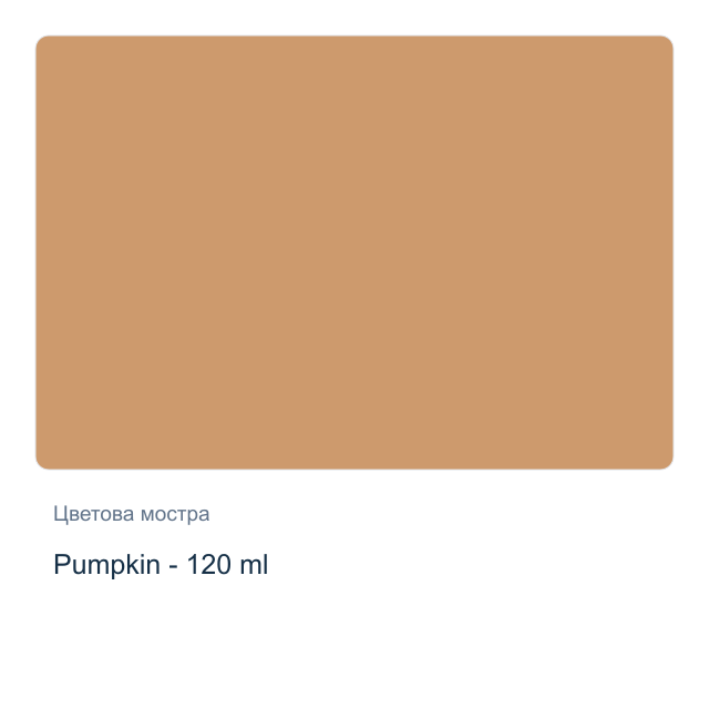 Акрилна боя CADENCE — Pumpkin - 120 мл, от серията Hybrid