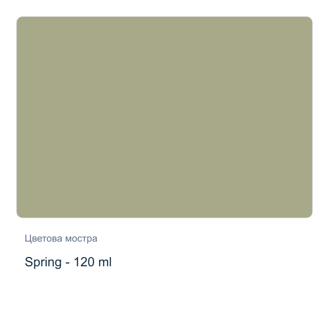 Акрилна боя CADENCE — Spring - 120 мл, от серията Hybrid