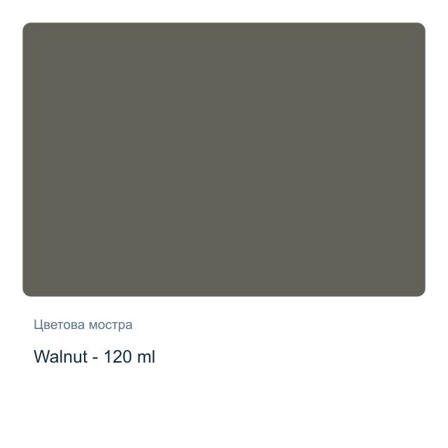 Акрилна боя CADENCE — Walnut - 120 мл, от серията Hybrid