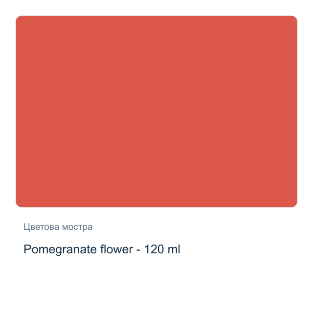 Акрилна боя CADENCE — Pomegranate flower - 120 мл, от серията Hybrid