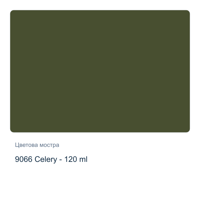 Акрилна боя CADENCE Premium — 9066 Celery - 120 мл