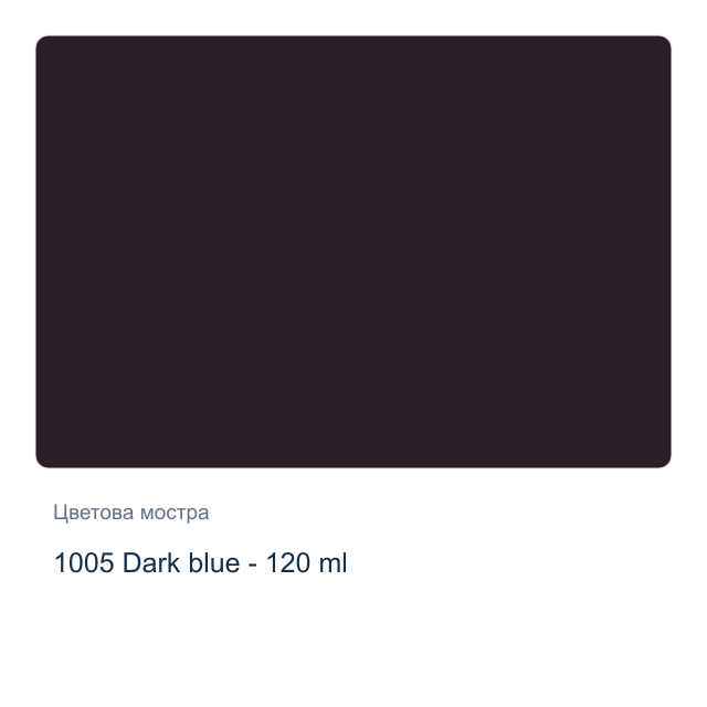 Акрилна боя CADENCE Premium — 1005 Dark blue - 120 мл