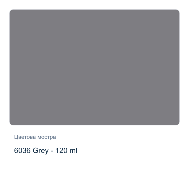 Акрилна боя CADENCE Premium — 6036 Grey - 120 мл