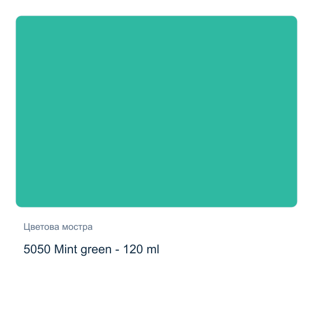 Акрилна боя CADENCE Premium — 5050 Mint green - 120 мл