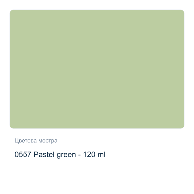 Акрилна боя CADENCE Premium — 0557 Pastel green - 120 мл