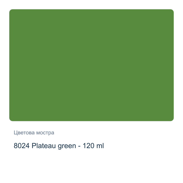 Акрилна боя CADENCE Premium — 8024 Plateau green - 120 мл