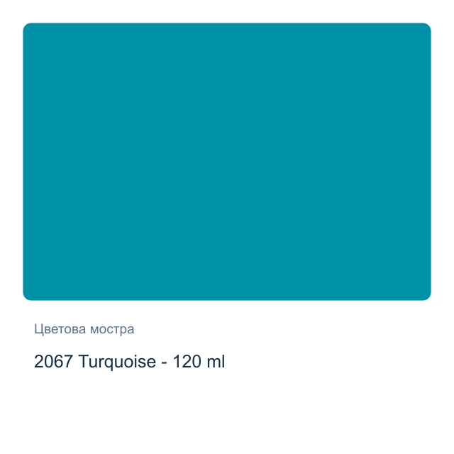 Акрилна боя CADENCE Premium — 2067 Turquoise - 120 мл