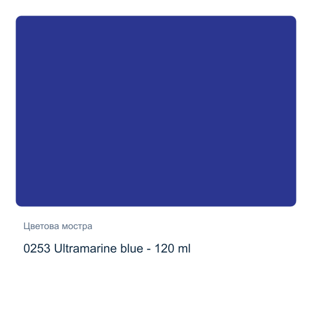 Акрилна боя CADENCE Premium — 0253 Ultramarine blue - 120 мл