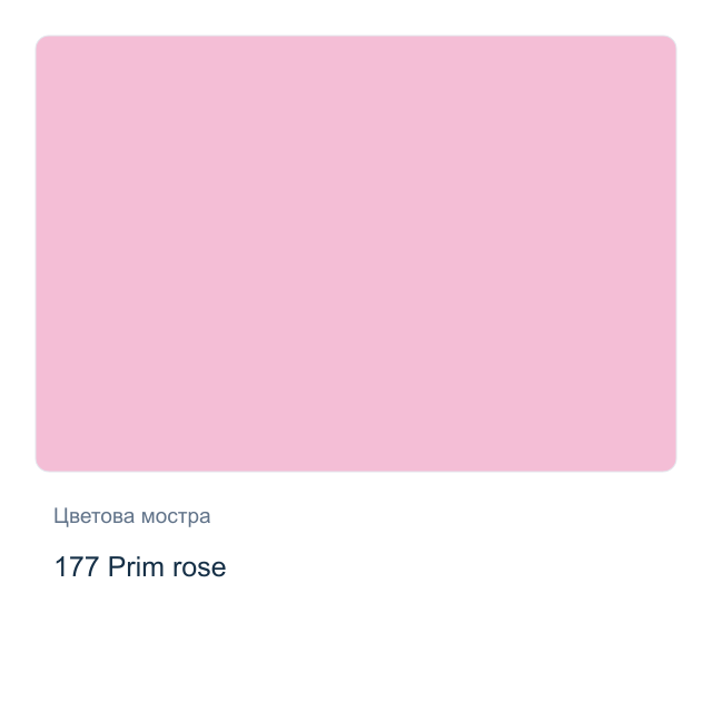 Металикова акрилна боя CADENCE — 177 Prim rose, 50 мл от серията DORA