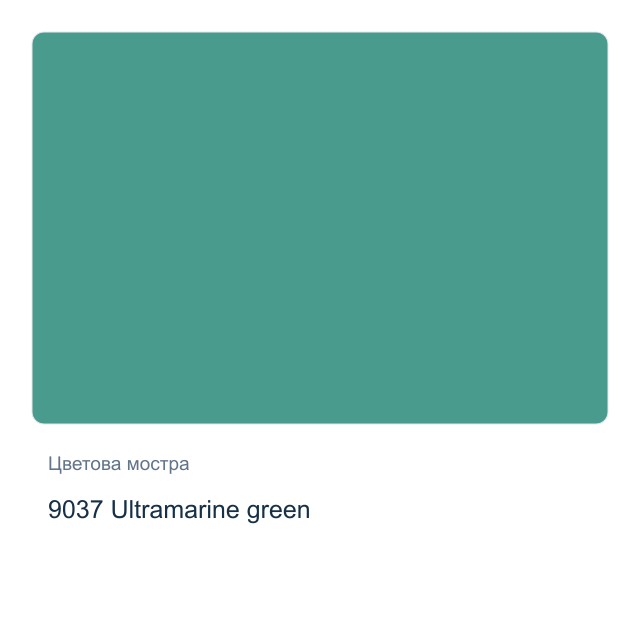 Акрилна боя CADENCE Style Matt — 9037 Ultramarine green, 120 мл