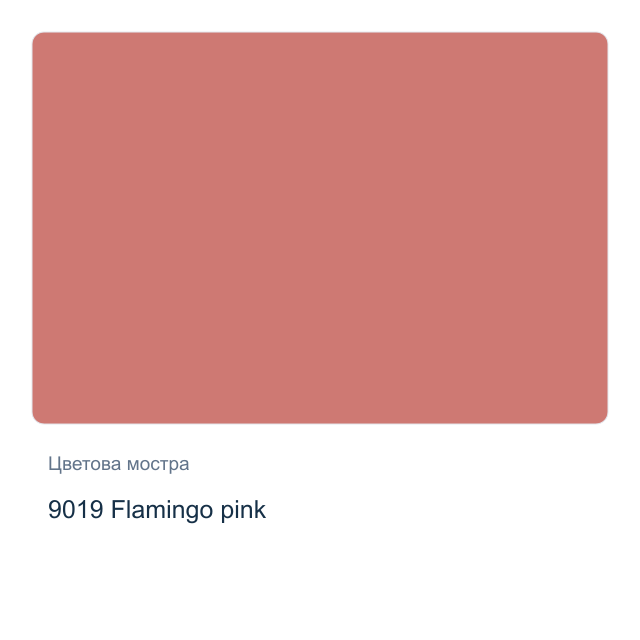 Акрилна боя CADENCE Style Matt — 9019 Flamingo pink, 120 мл