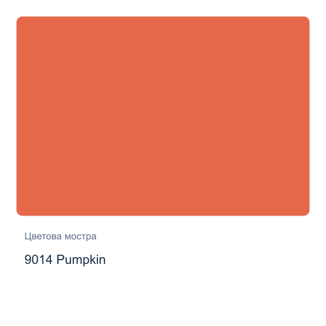 Акрилна боя CADENCE Style Matt — 9014 Pumpkin, 120 мл