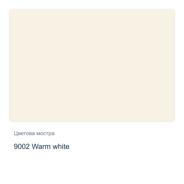 Акрилна боя CADENCE Style Matt — 9002 Warm white, 120 мл