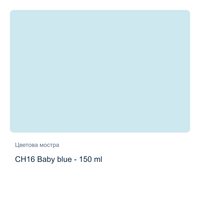 Акрилна боя CADENCE Very Chalky — CH16 Baby blue - 150 мл