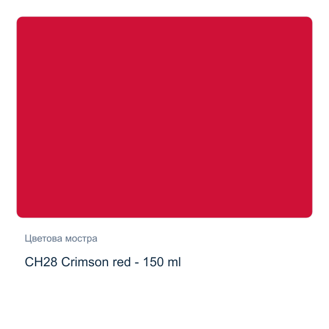 Акрилна боя CADENCE Very Chalky — CH28 Crimson red - 150 мл
