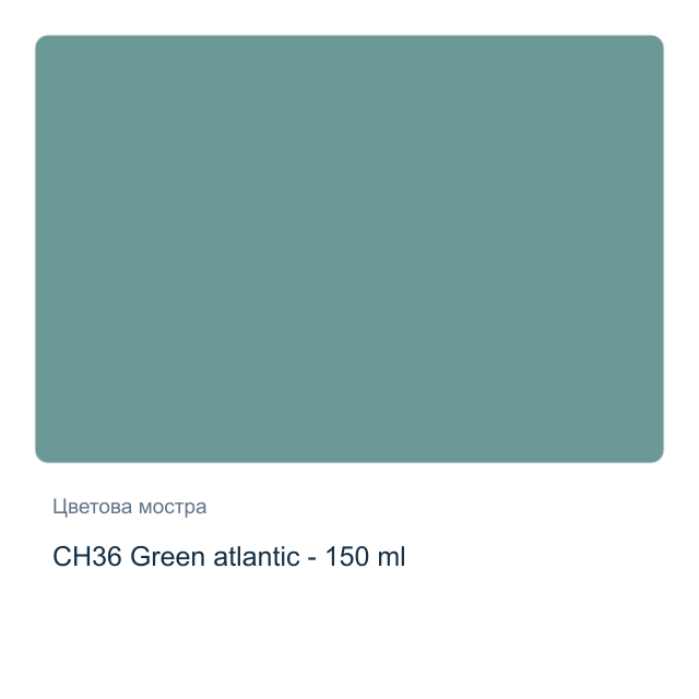 Акрилна боя CADENCE Very Chalky — CH36 Green atlantic - 150 мл