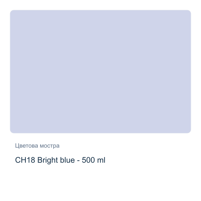 Акрилна боя CADENCE Very Chalky — CH18 Bright blue - 500 мл