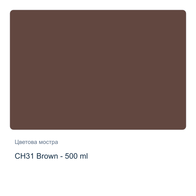 Акрилна боя CADENCE Very Chalky — CH31 Brown - 500 мл