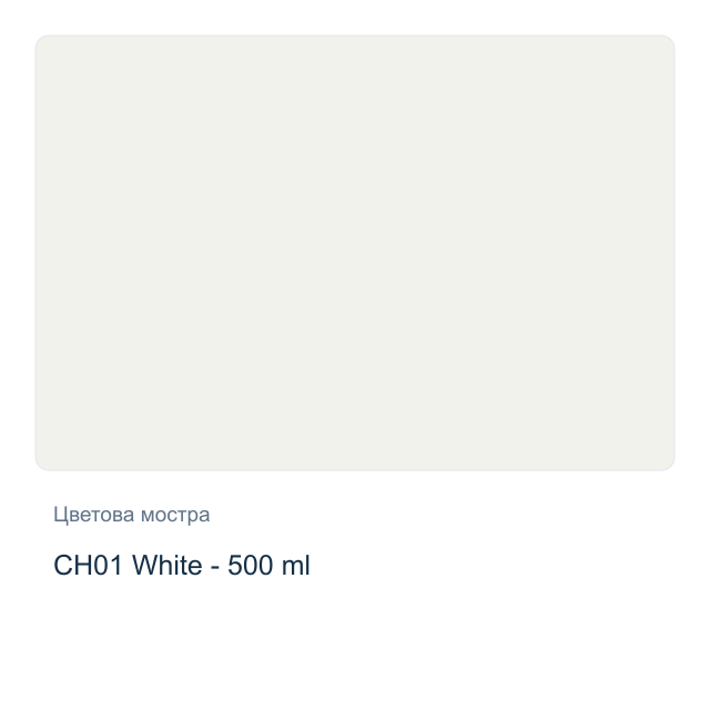 Акрилна боя CADENCE Very Chalky — CH01 White - 500 мл