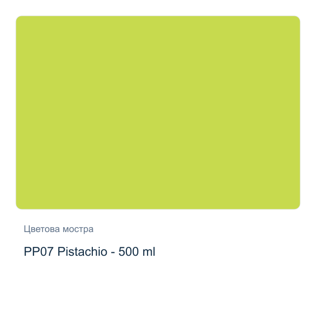 Акрилна боя с разливащ Pouring ефект CADENCE — PP07 Pistachio - 500 мл