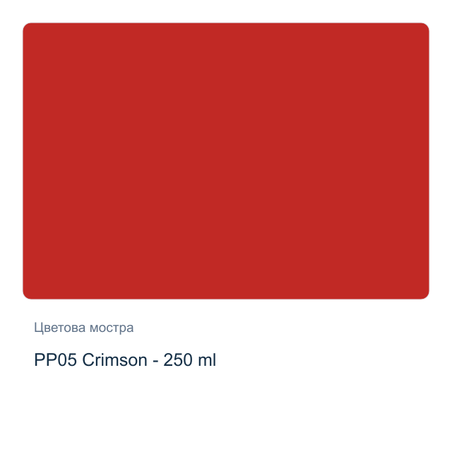 Акрилна боя с разливащ Pouring ефект CADENCE — PP05 Crimson - 250 мл