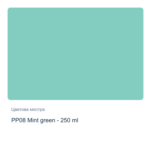 Акрилна боя с разливащ Pouring ефект CADENCE — PP08 Mint green - 250 мл