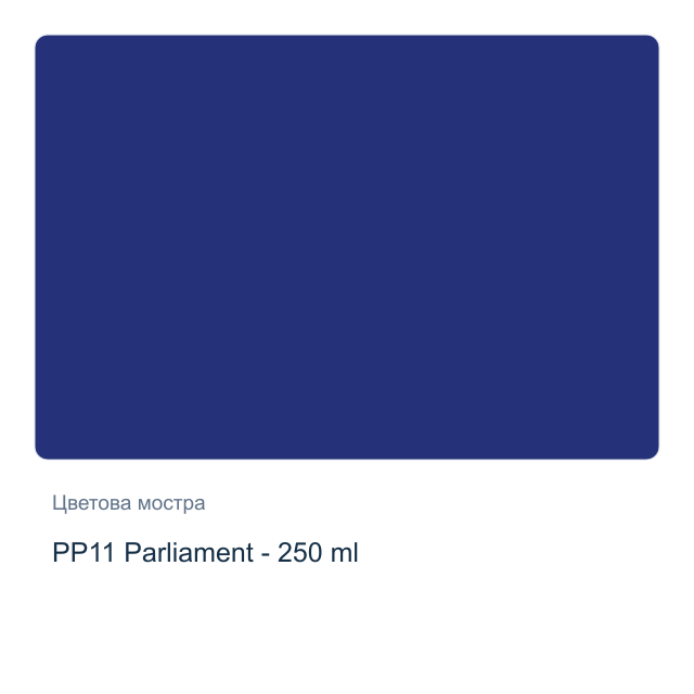 Акрилна боя с разливащ Pouring ефект CADENCE — PP11 Parliament - 250 мл