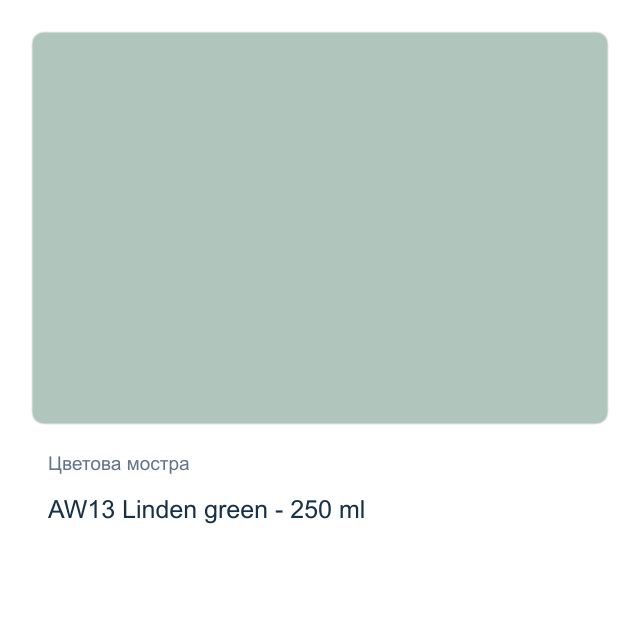 Акрилна боя CADENCE Ambiante — AW13 Linden green - 250 мл