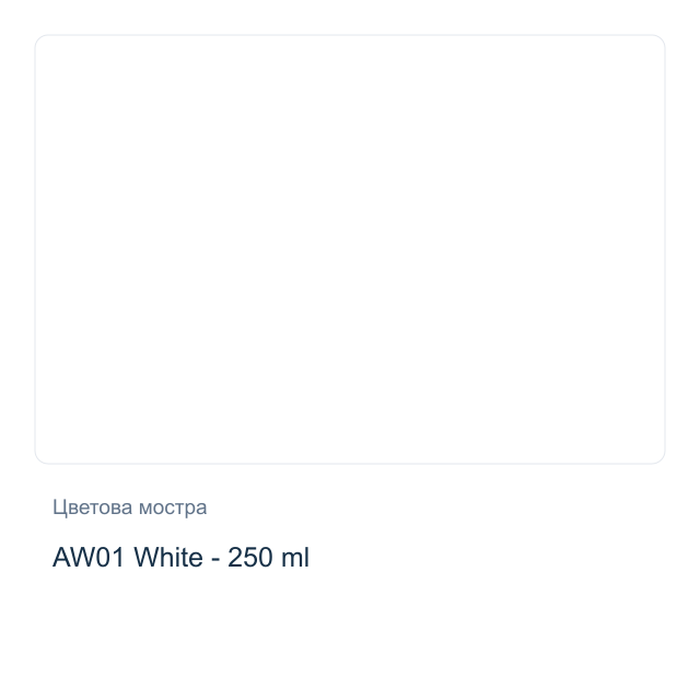 Акрилна боя CADENCE Ambiante — AW01 White - 250 мл