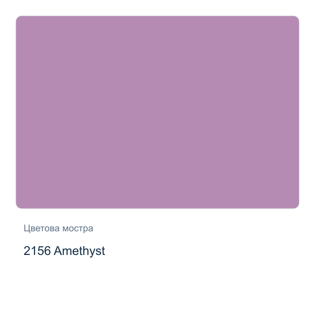 Боя за свещи с металиков ефект CADENCE — 2156 Amethyst, 50 мл