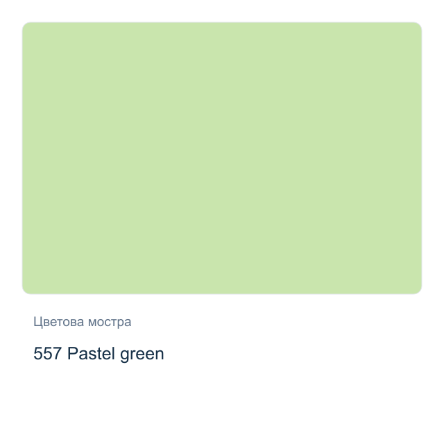 Боя за порцелан и стъкло CADENCE — 557 Pastel green, 45 мл