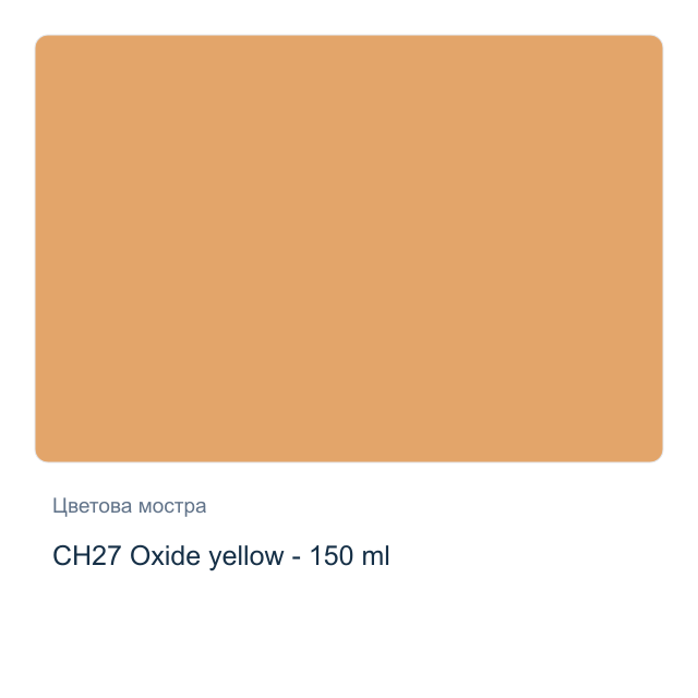 Акрилна боя CADENCE Very Chalky — CH27 Oxide yellow - 150 мл