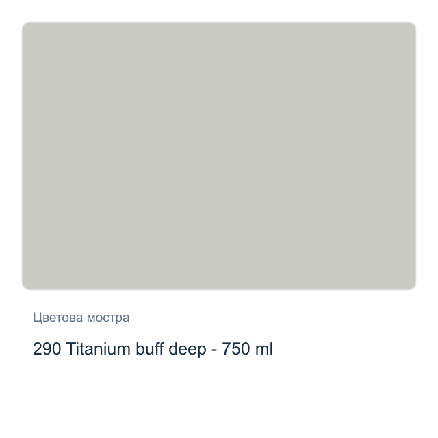 Акрилна боя Royal Talens — 290 Titanium buff deep - 750 мл, от серията Art Creation