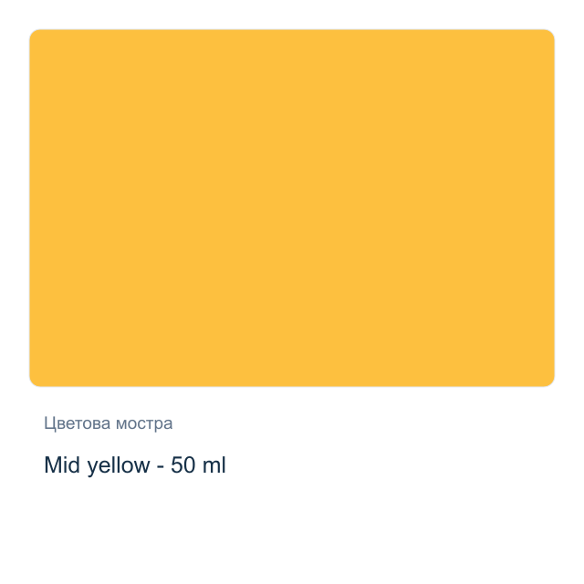Матова акрилна боя Daily Art Artist — Mid yellow - 50 мл