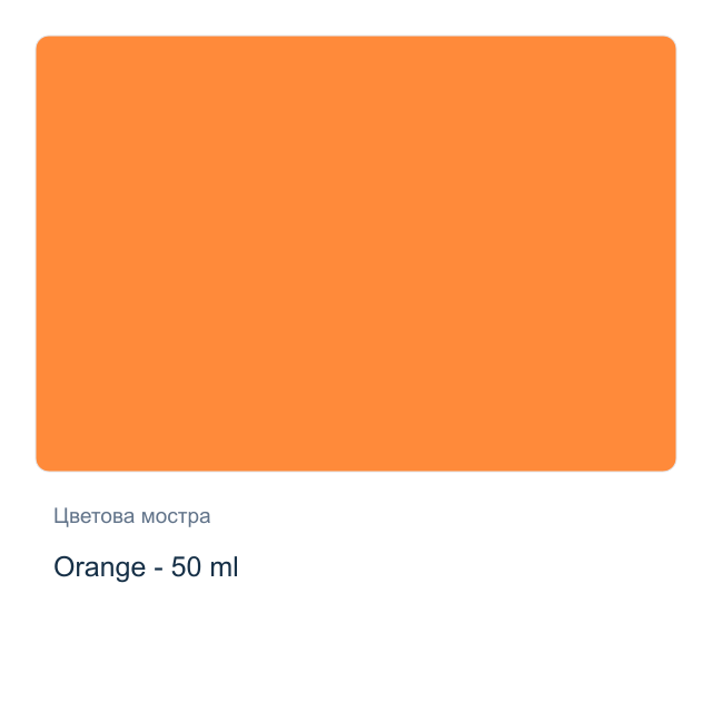Матова акрилна боя Daily Art Artist — Orange - 50 мл