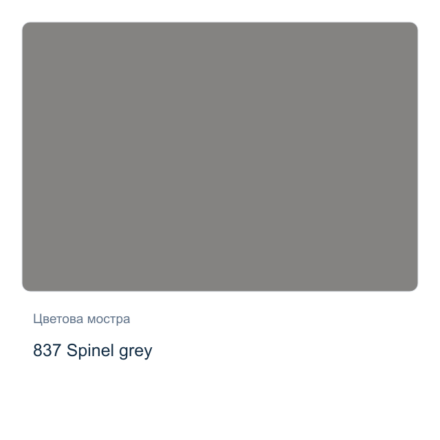 Акварелна боя Невская Палитра — 837 Spinel grey, 10 мл от серията White Nights